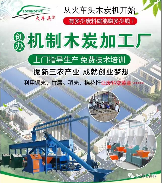 环保机制木炭制作视频,机制木炭能办环保手续吗