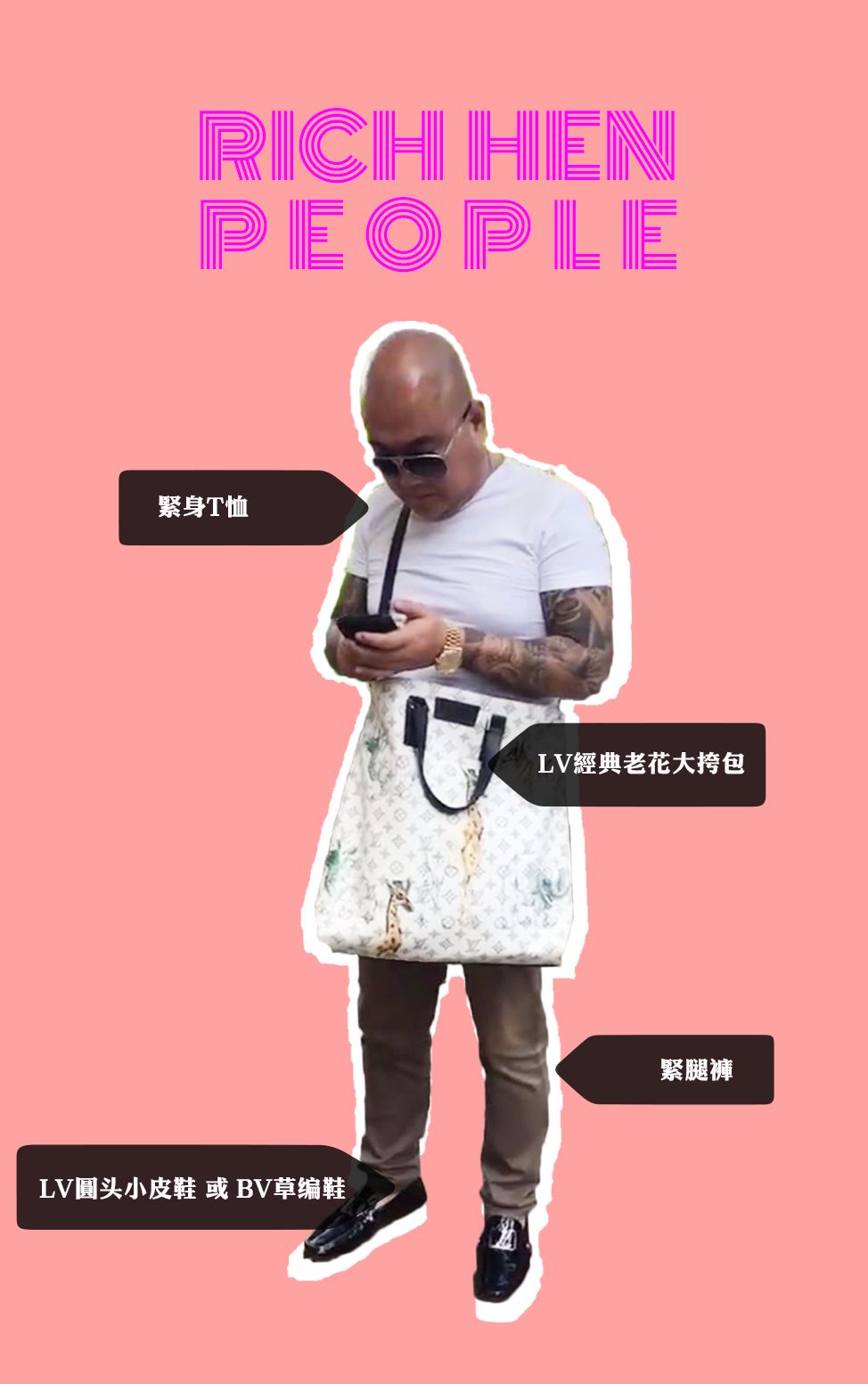 东北狠人文化,东北狠人的奢侈品崇拜