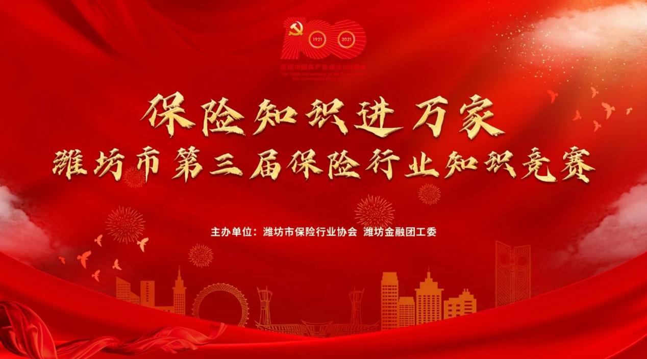 金融知识宣传月保险知识竞赛,参加保险知识竞赛活动报道