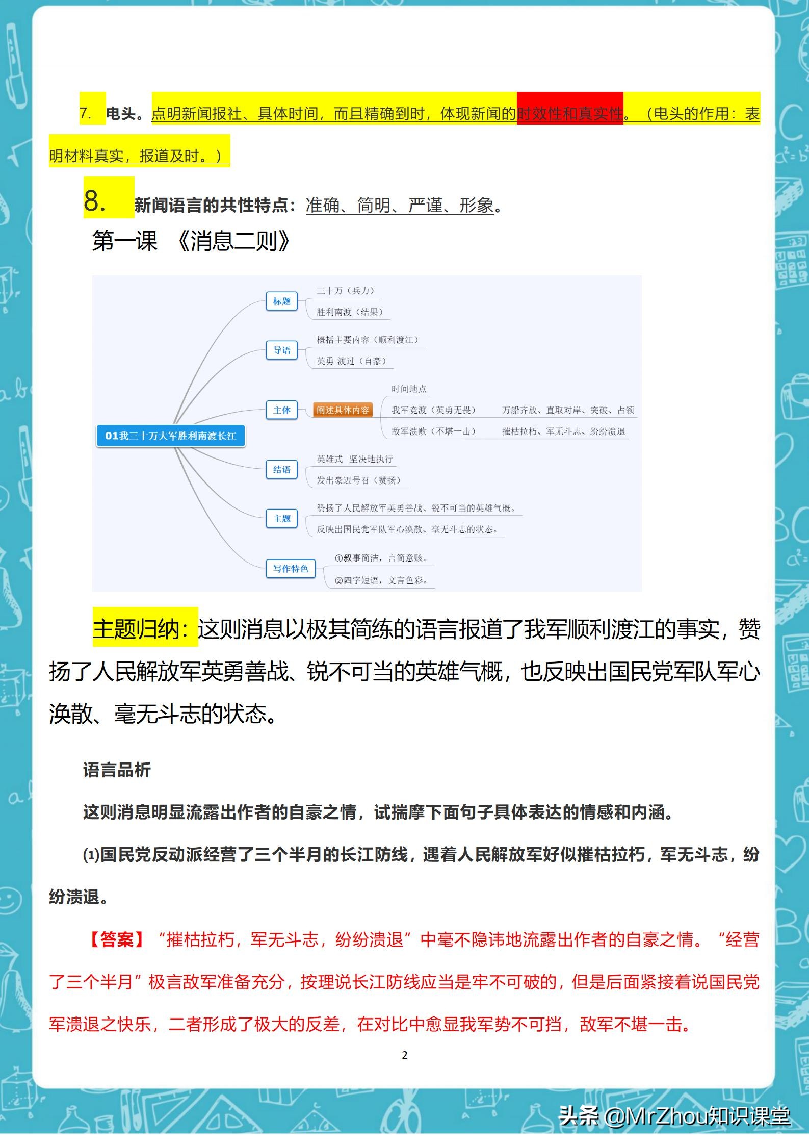 班主任真厉害！提炼初二语文上册重点知识梳理和易错考点集锦60页