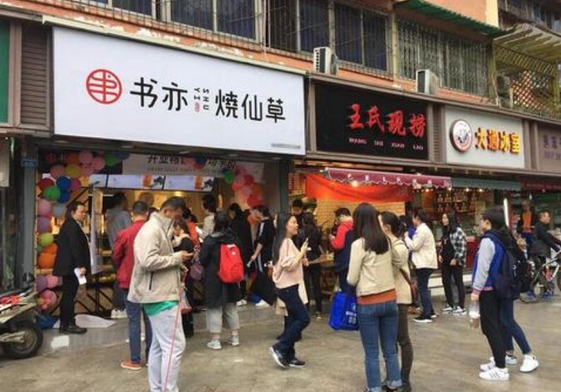 书亦烧仙草怎么加盟加盟费是多少,书亦烧仙草加盟费多少钱可以加盟