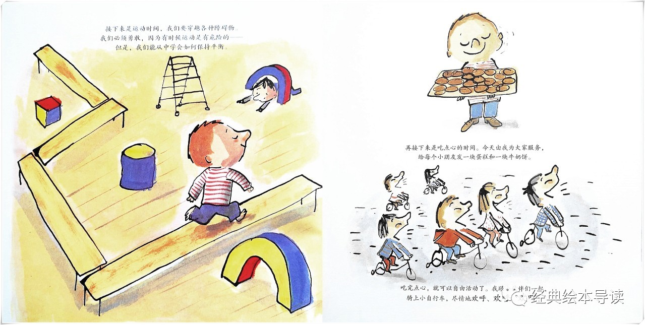 入园第一天的预体验——《我爱幼儿园》导读