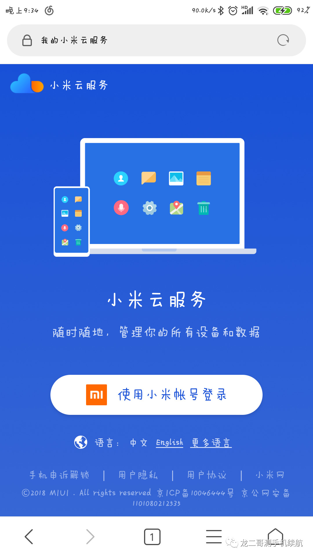 小米系列的有锁机,小米有锁机指的是什么锁