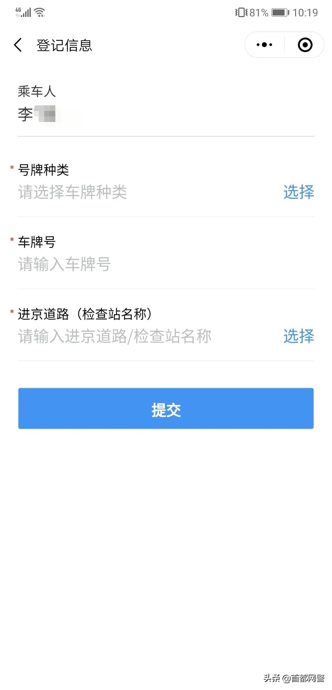 进京再返回有什么规定,进京出京需要什么