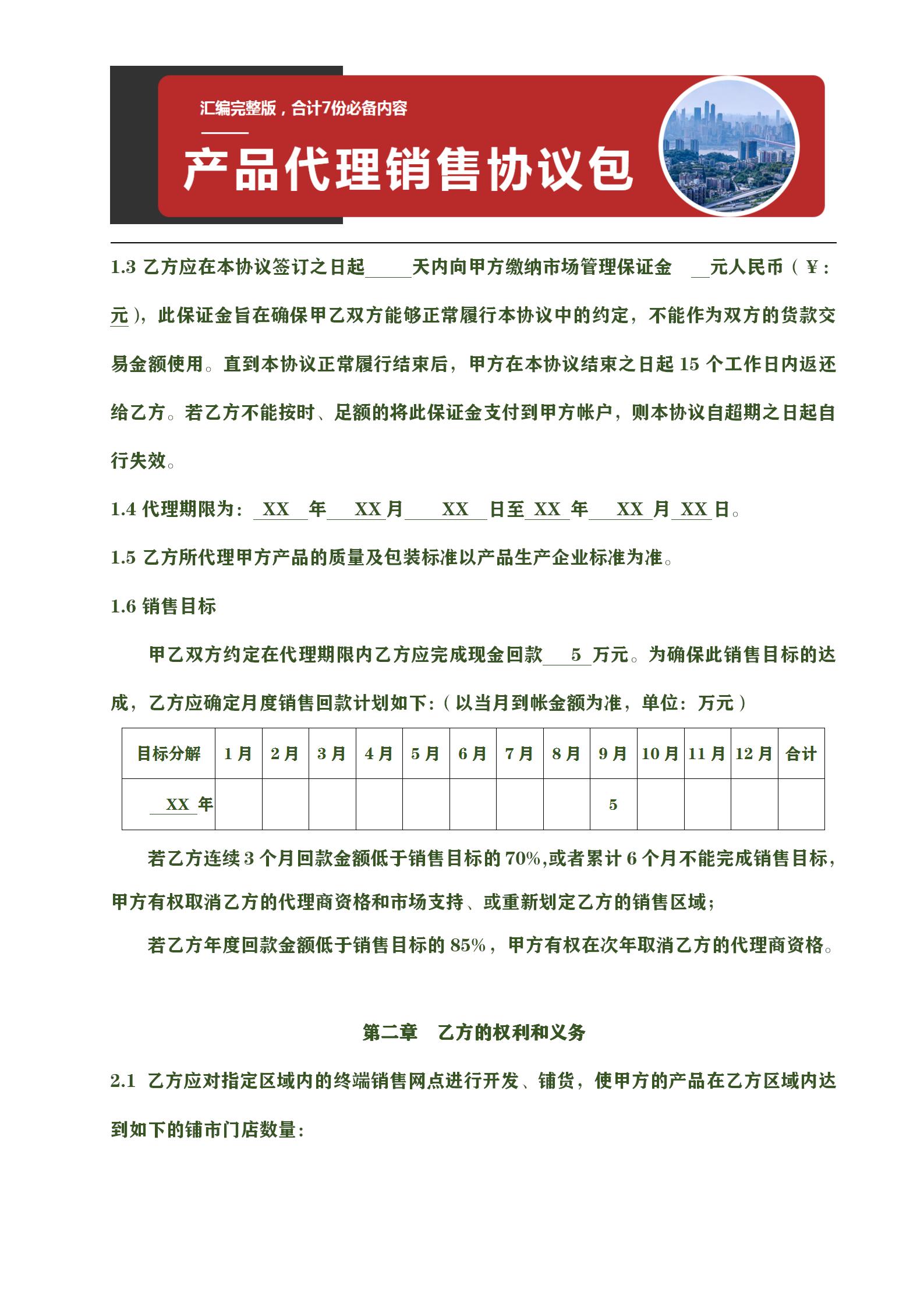 产品区域代理协议书怎么写,区域产品代理商合同