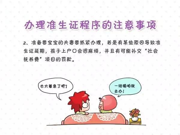 准生证办理流程解密