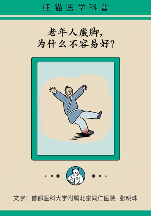 老人崴脚为什么好得慢,中老年人崴脚怎么办