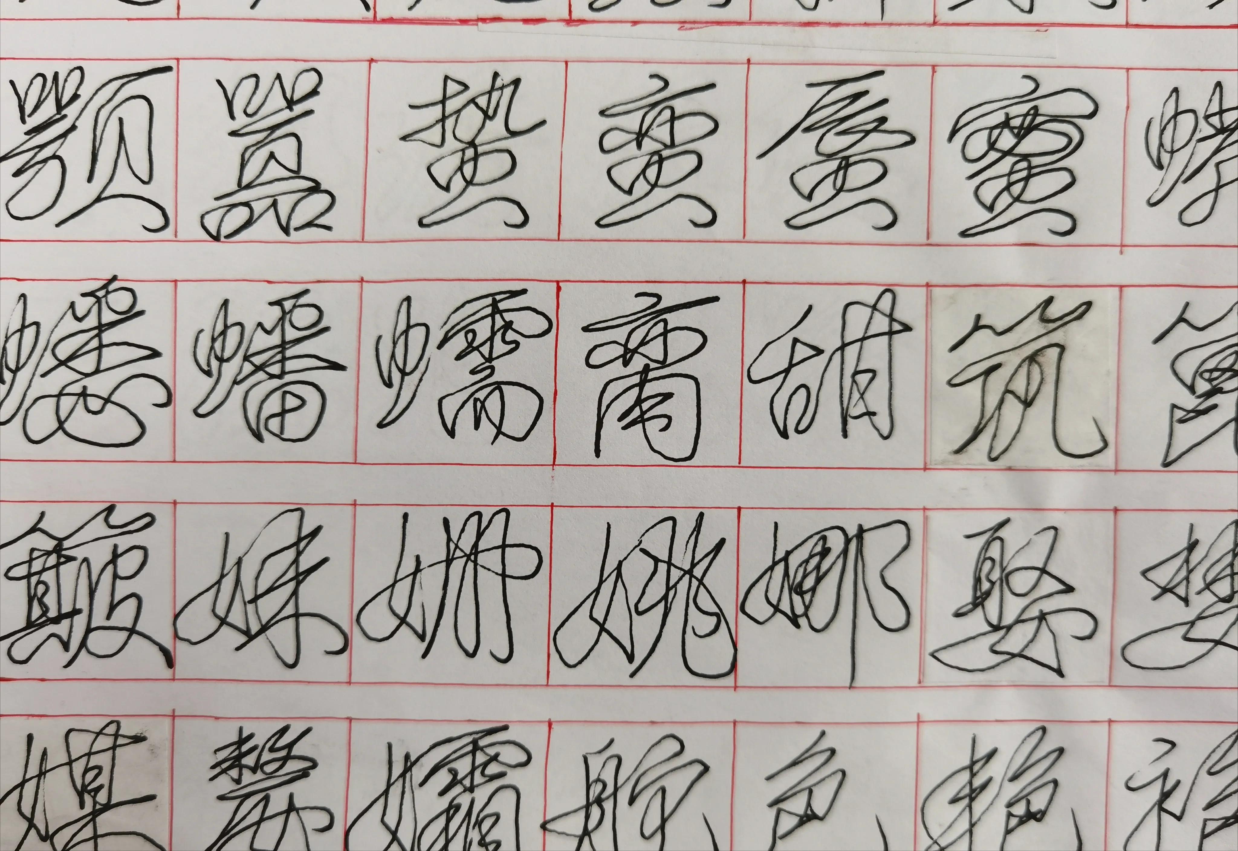 80岁大爷自创行草书标准“一笔字”字帖,一笔写就,笔笔相连