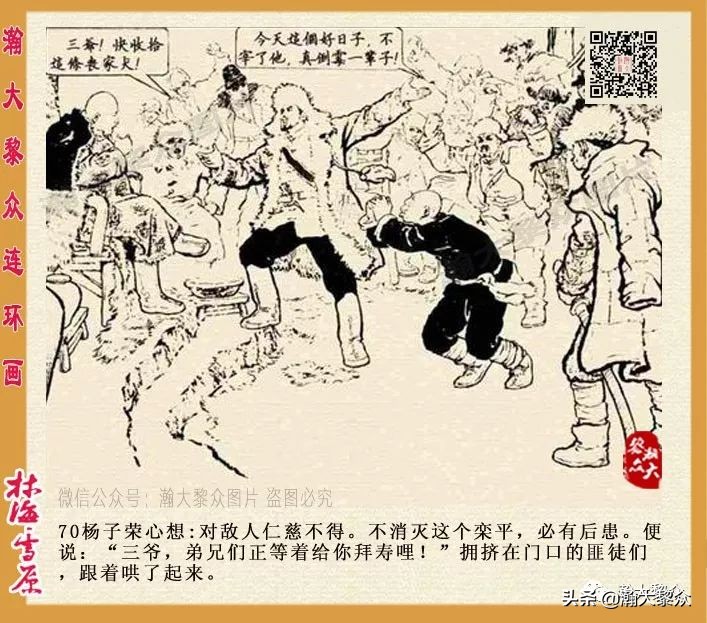 连环画林海雪原之大破四方台,连环画智取威虎山颜梅华