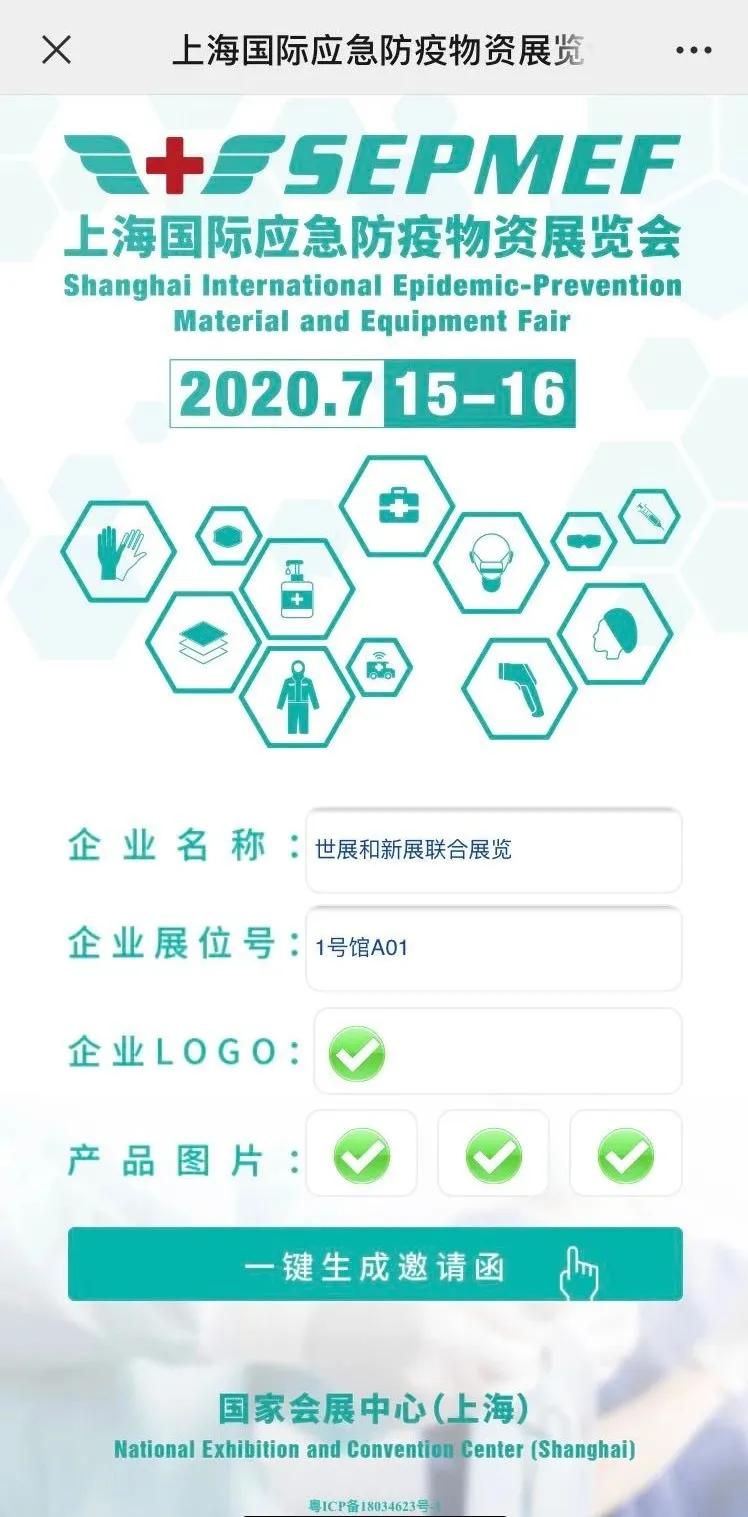 展商邀请函制作小程序,展商邀请函模板