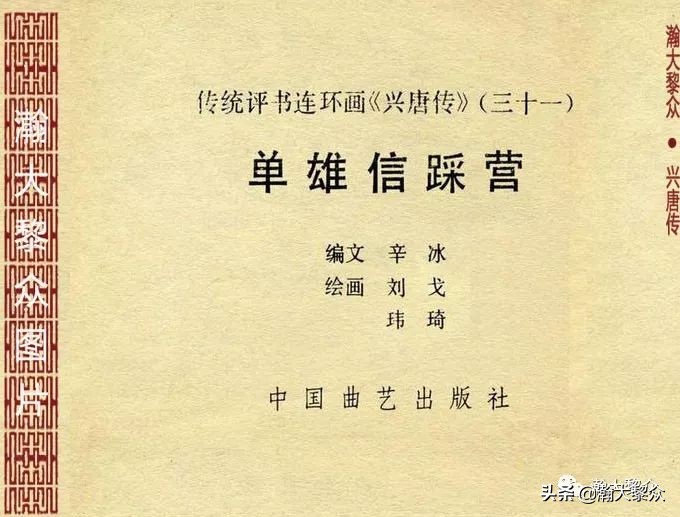 经典连环画兴唐传之17三打瓦岗山,连环画兴唐传1-34册全集价格