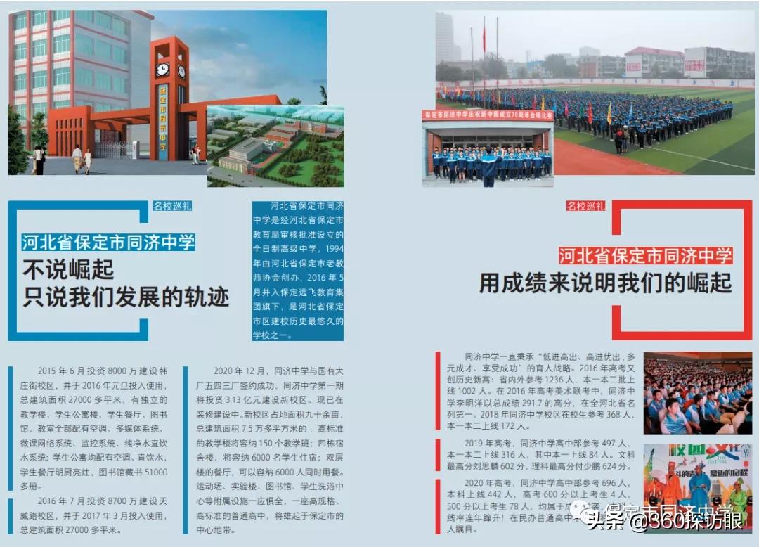 河北省保定同济中学,河北保定同济中学