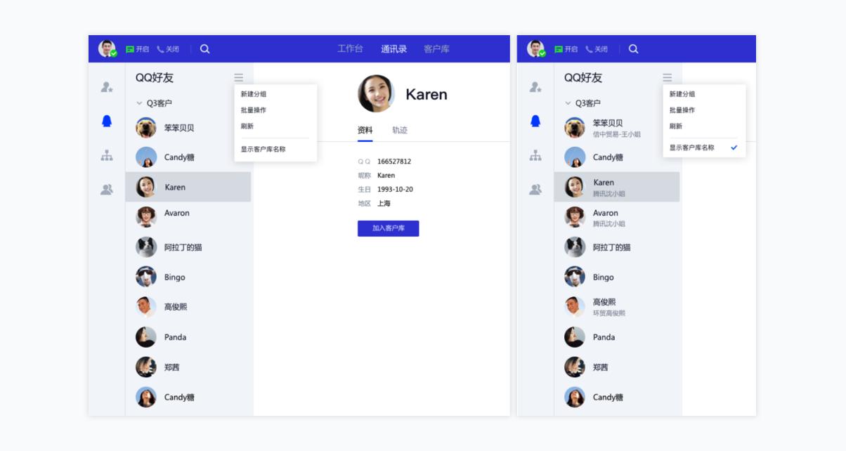 腾讯企点客服如何使用通讯录高效连接客户？