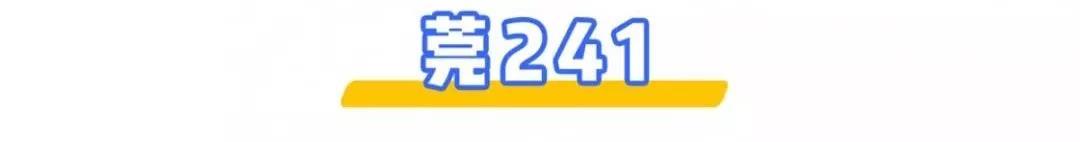 深圳⇌东莞12条公交线大合集!2块钱起步