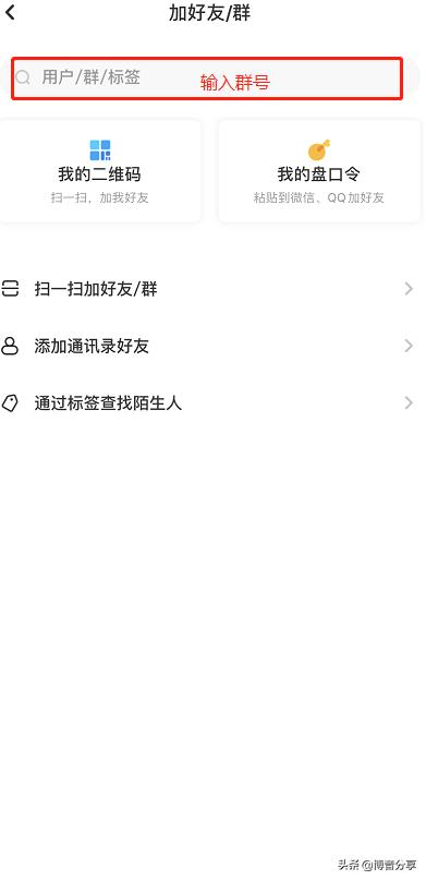 怎么通过群号加群抖音,百度的云盘怎么通过群口令加群