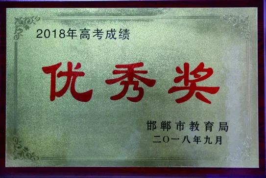 2022邯郸市第一中学本科率,邯郸中学2020年排名