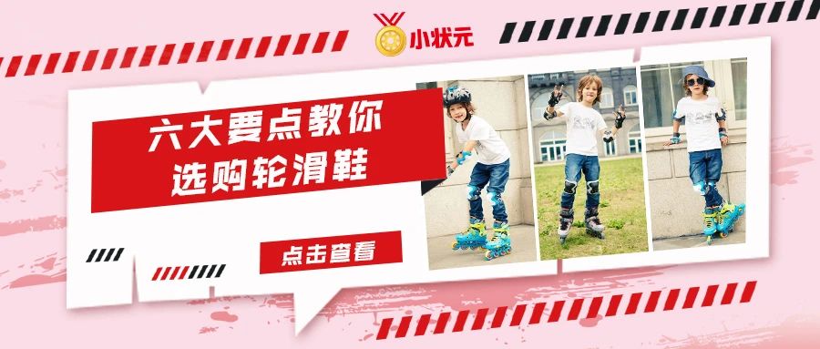 轮滑鞋的保养方法,怎么保养轮滑鞋