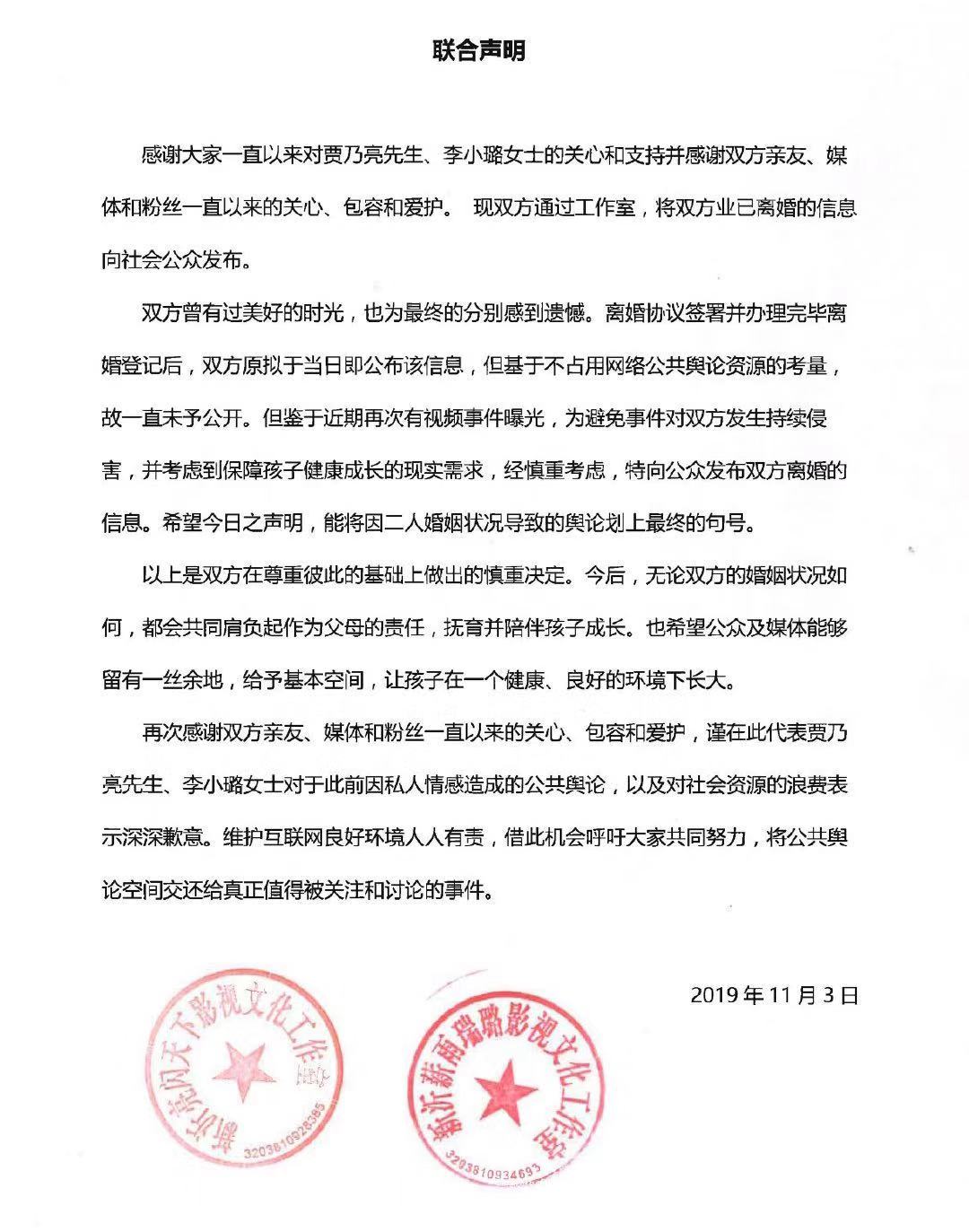 官宣离婚,李小璐工作室对近期事件回应,视频是被非法公布
