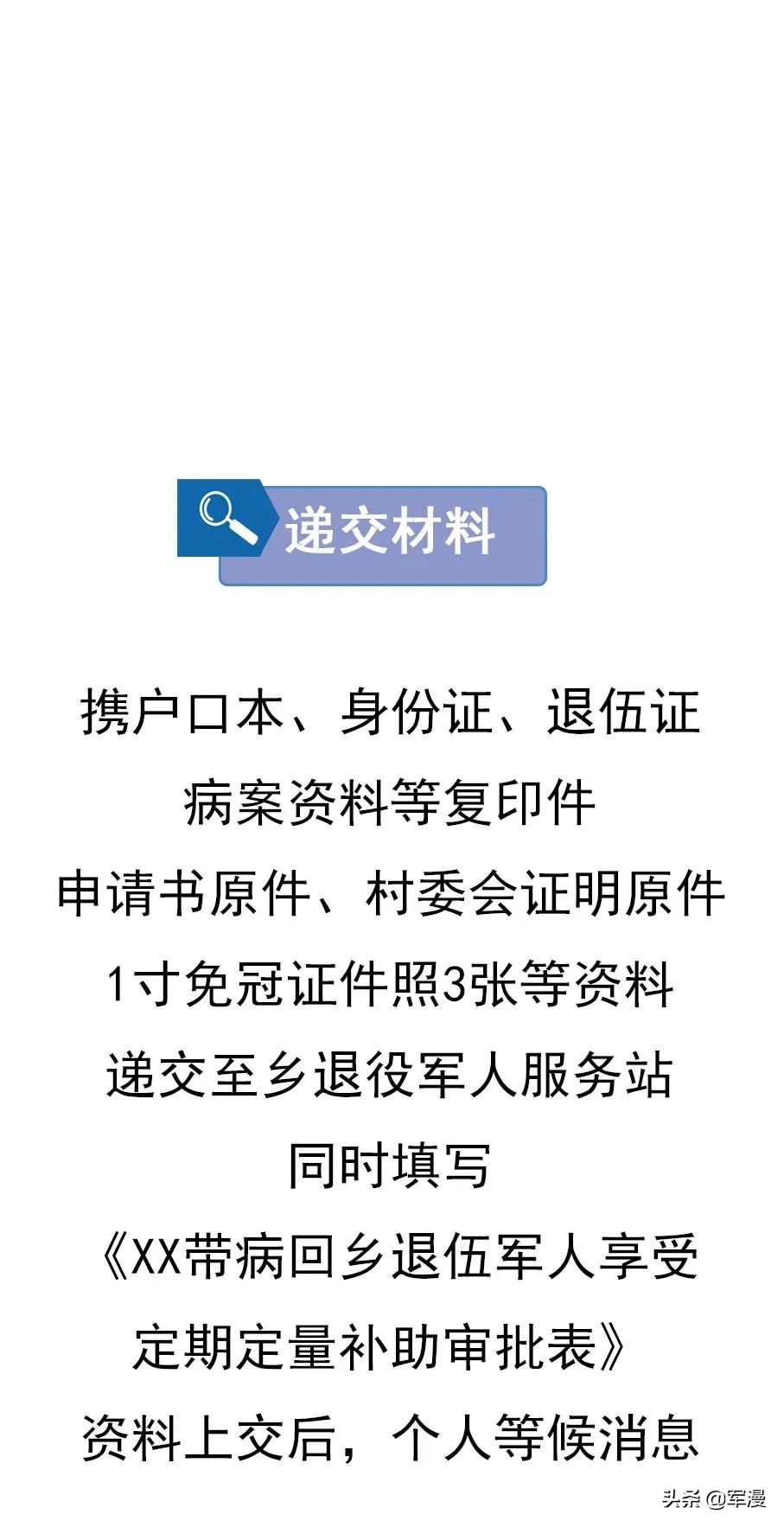 带病回乡军人办理流程,2021带病回乡退伍军人补多少钱
