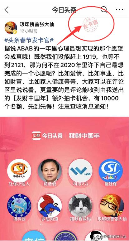 今日头条发卡官第四批名单,发卡官济公爷爷