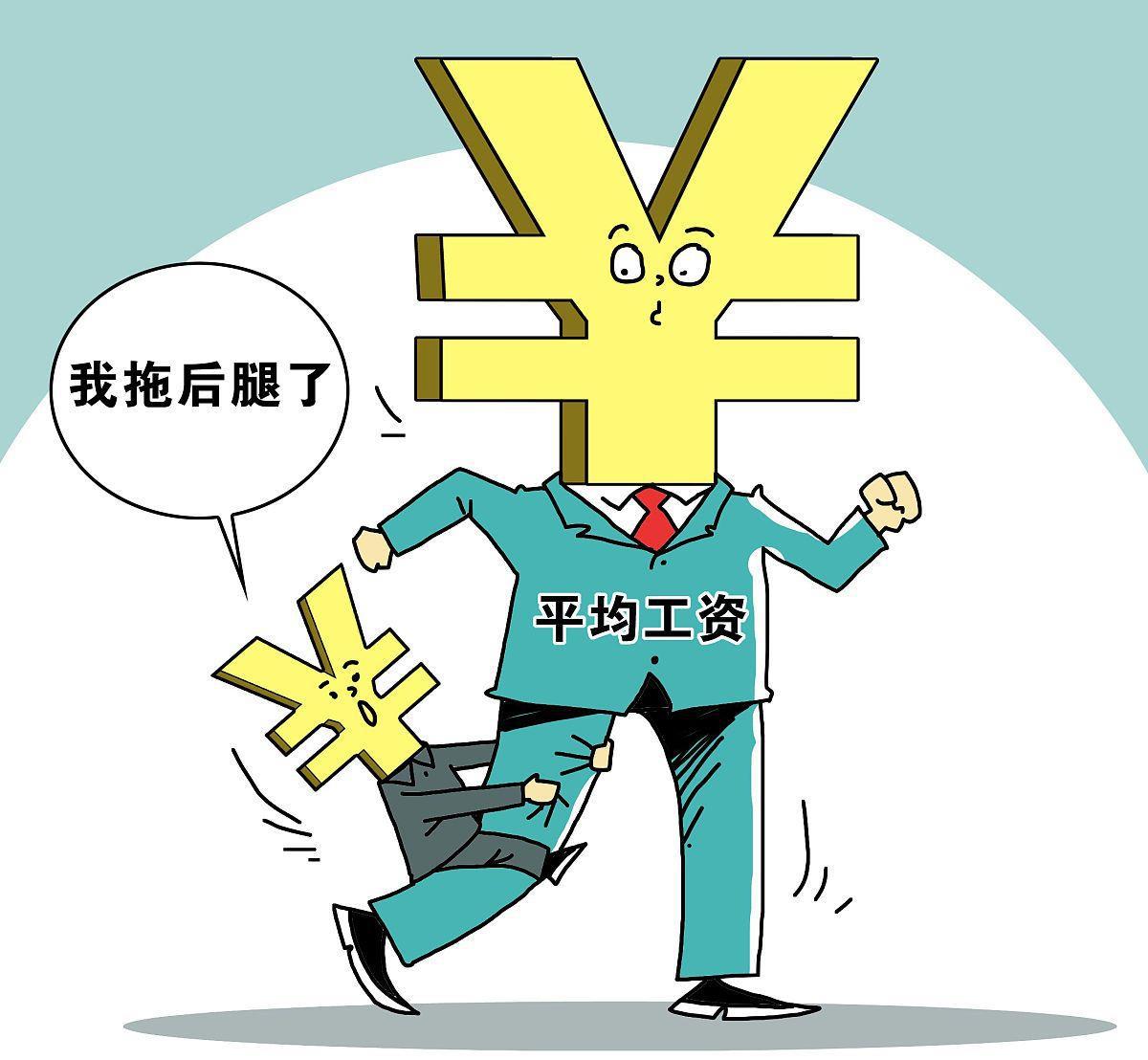 这些报告有多坑?有报告称重庆人均收入7769元/月