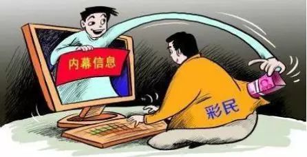 【检察官以案释法】网络彩票——伪装成馅饼的陷阱