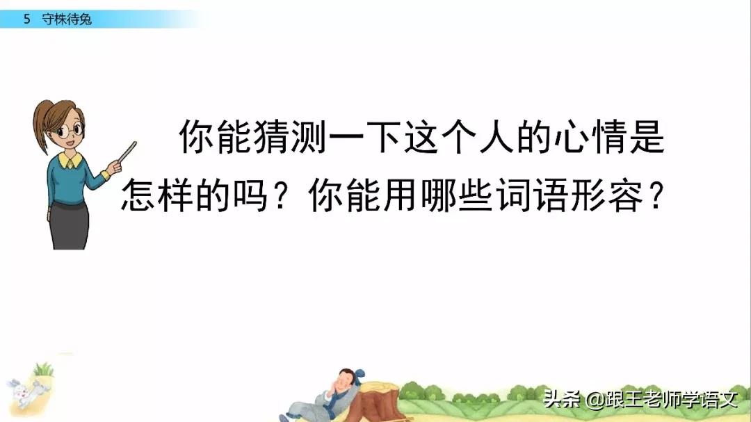 三年级下册语文守株待兔节奏划分,部编版三年级下语文预习守株待兔