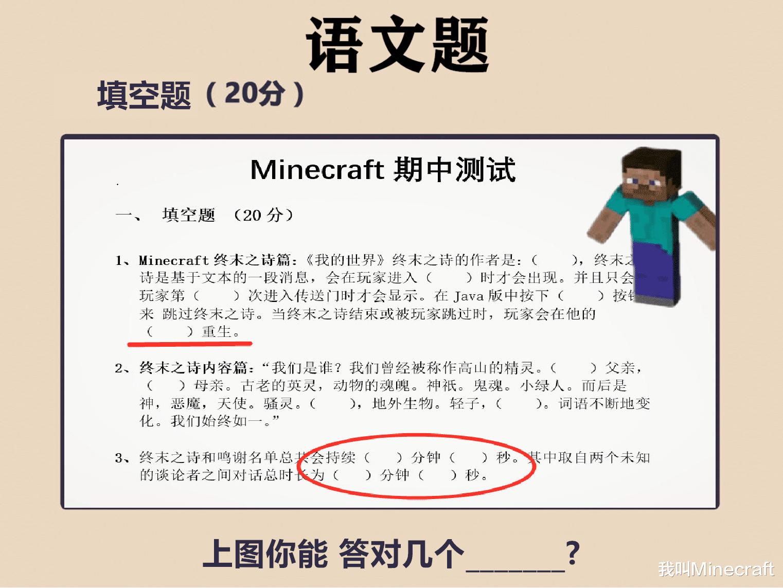 如果《我的世界》终末之诗是一门学科,这套试卷,你能考满分吗?
