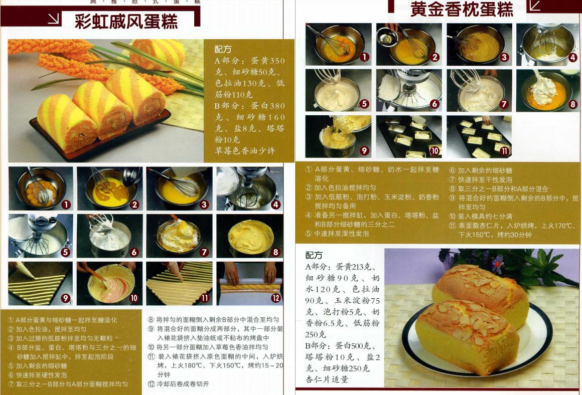 学烘焙都知道的十个烘焙常识,烘焙食谱大全视频全集