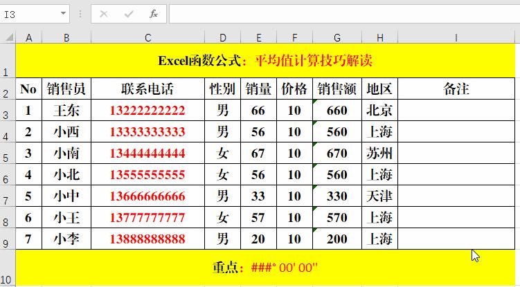 关于excel数字格式的自定义技巧,excel数字格式图解