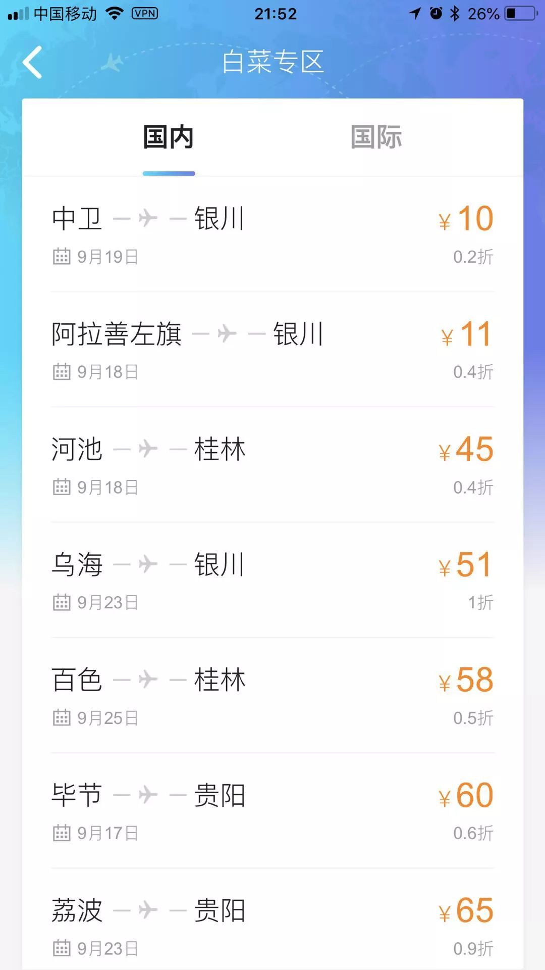 便捷旅行特惠机票,去哪儿旅行买特价机票
