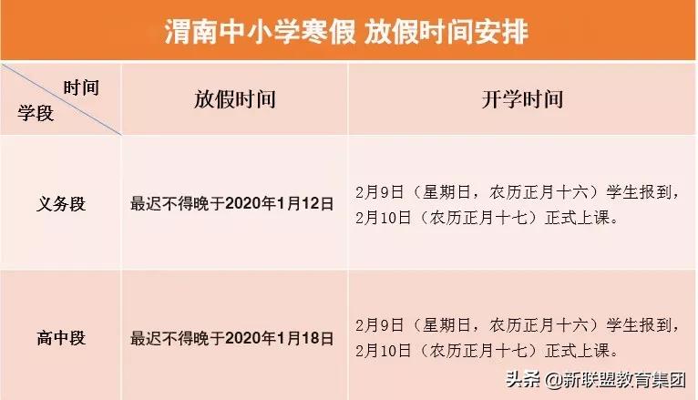 2020年陕西全省中小学放假时间&开学报到时间公布,速看