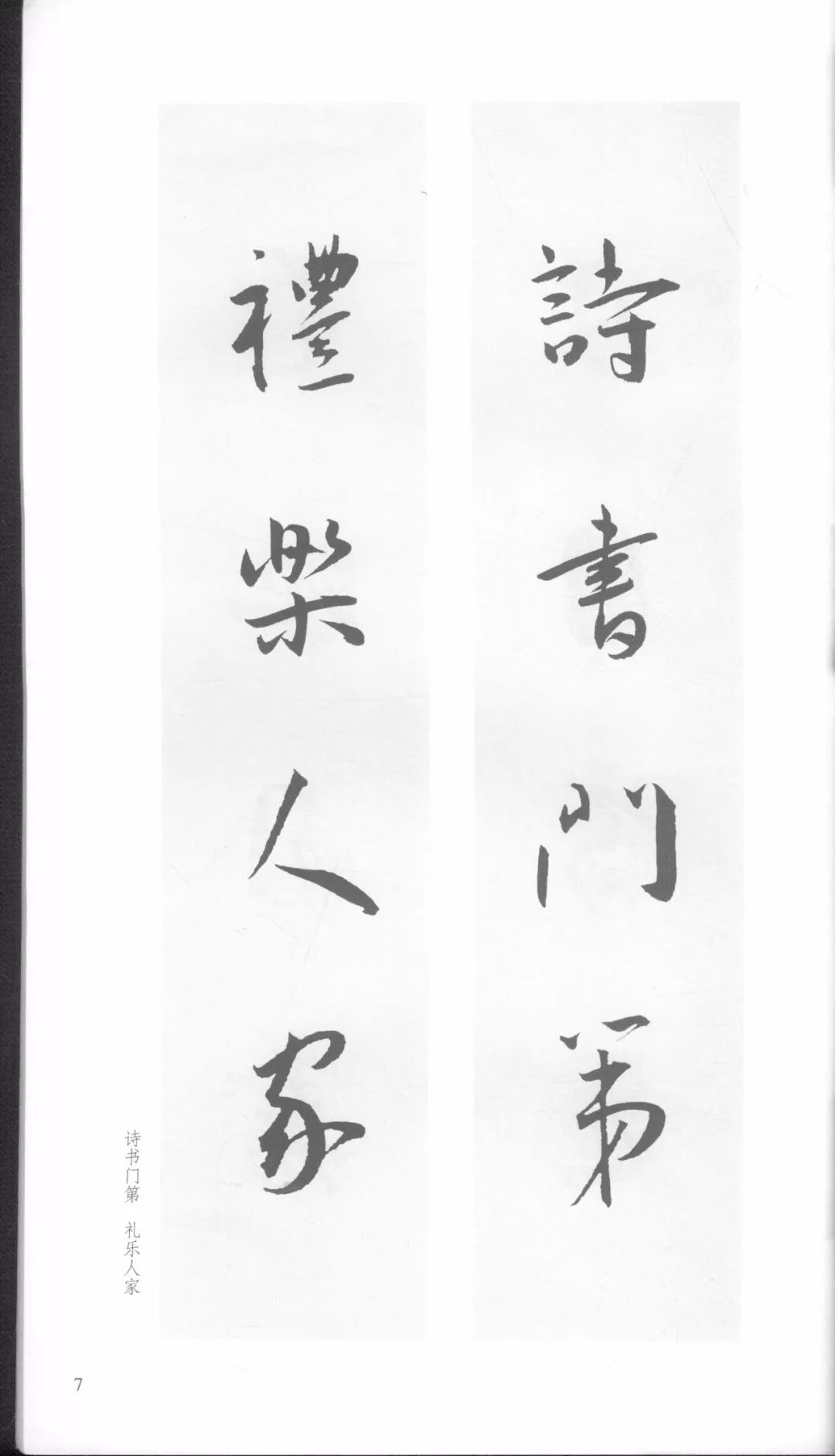 王宠行草书大字诗帖卷,王宠小楷对联大全欣赏