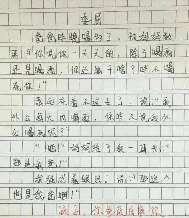 小学生作文委屈走红,小学生作文火了老师称其责任感强