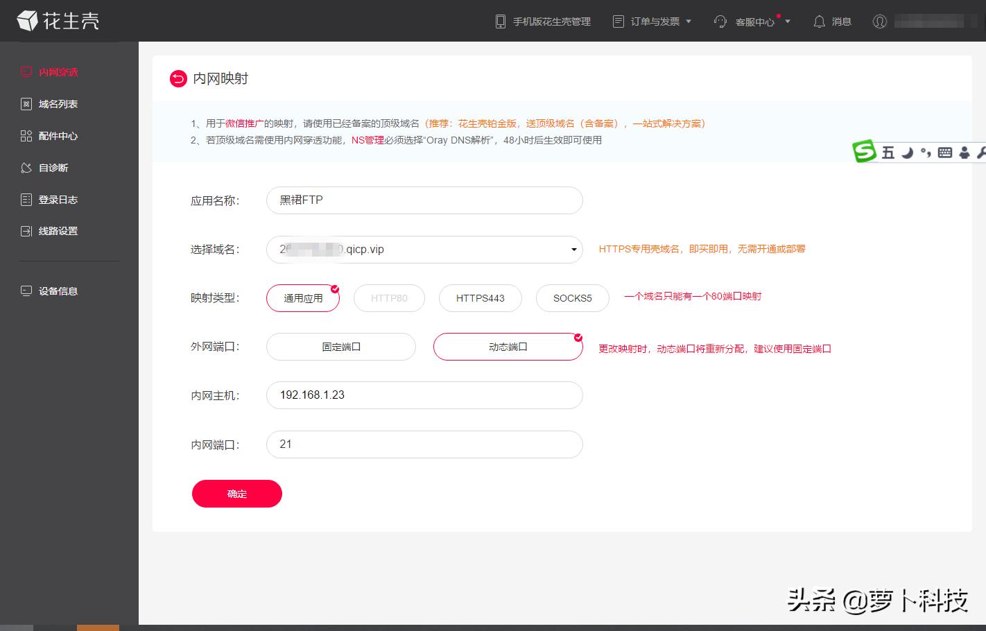 黑群晖花生壳内网穿透打不开,黑群晖花生壳设备禁用如何解决