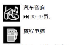 雪铁龙世嘉方向盘上的按钮怎么用,世嘉旅程电脑