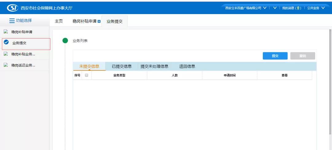 西安市2020年度失业保险稳岗返还申请指南，快转给身边需要的人