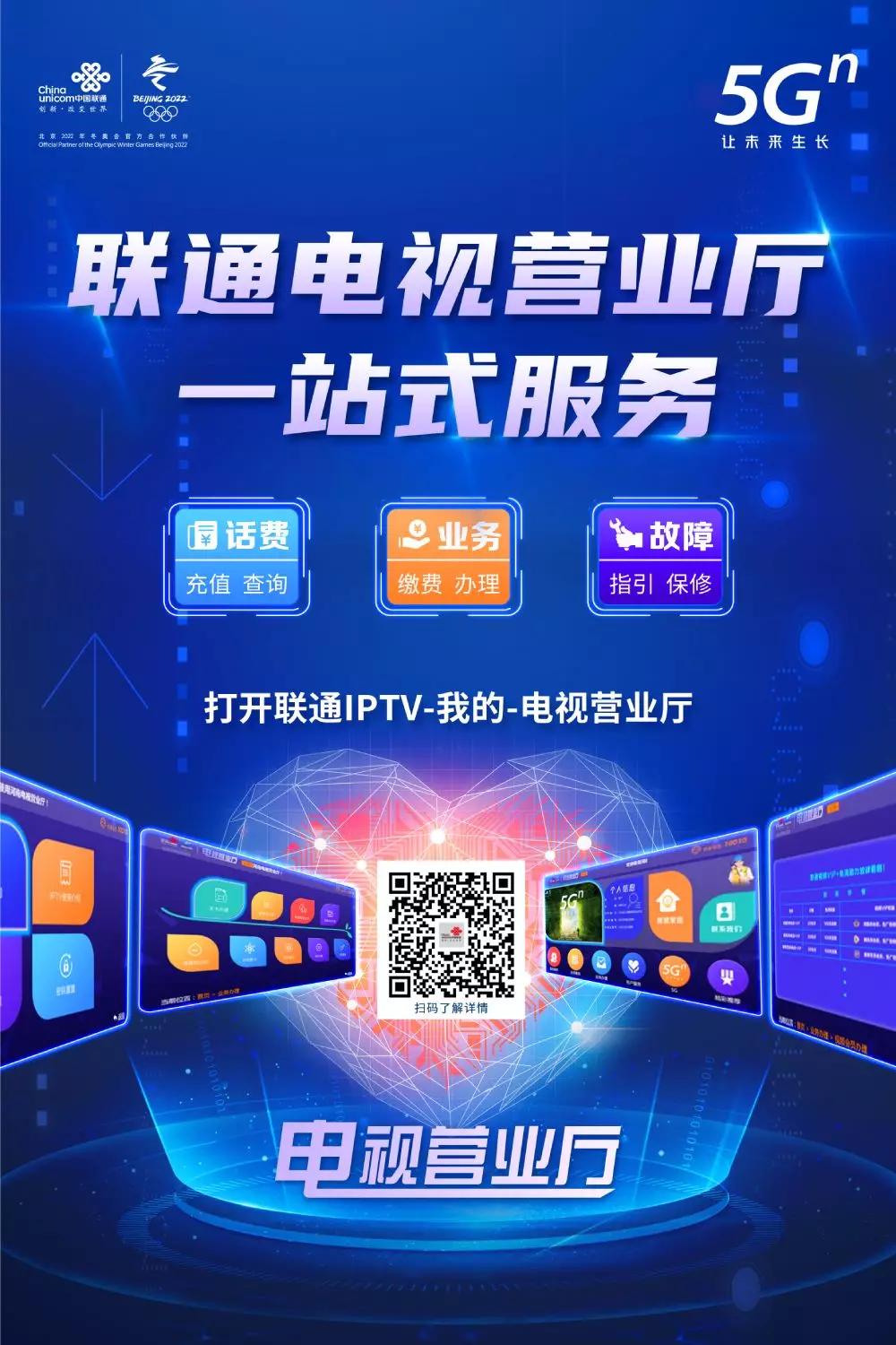 联通iptv网上营业厅关闭,联通开通iptv电视业务