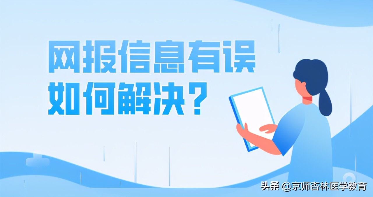 医师资格考试显示审核中,医师资格考试网报成功显示什么