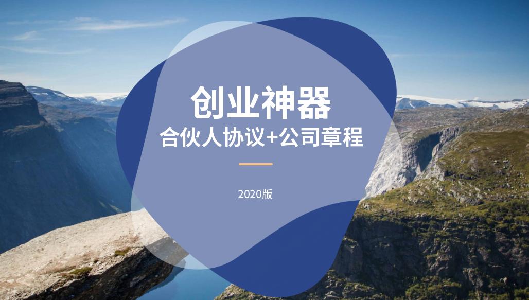 合伙创业必备的五份协议,合伙开店必签的五份协议范本