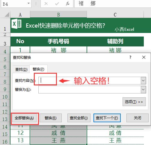 怎么快速去除excel单元格里的空格,excel如何快速删除单元格内的空格