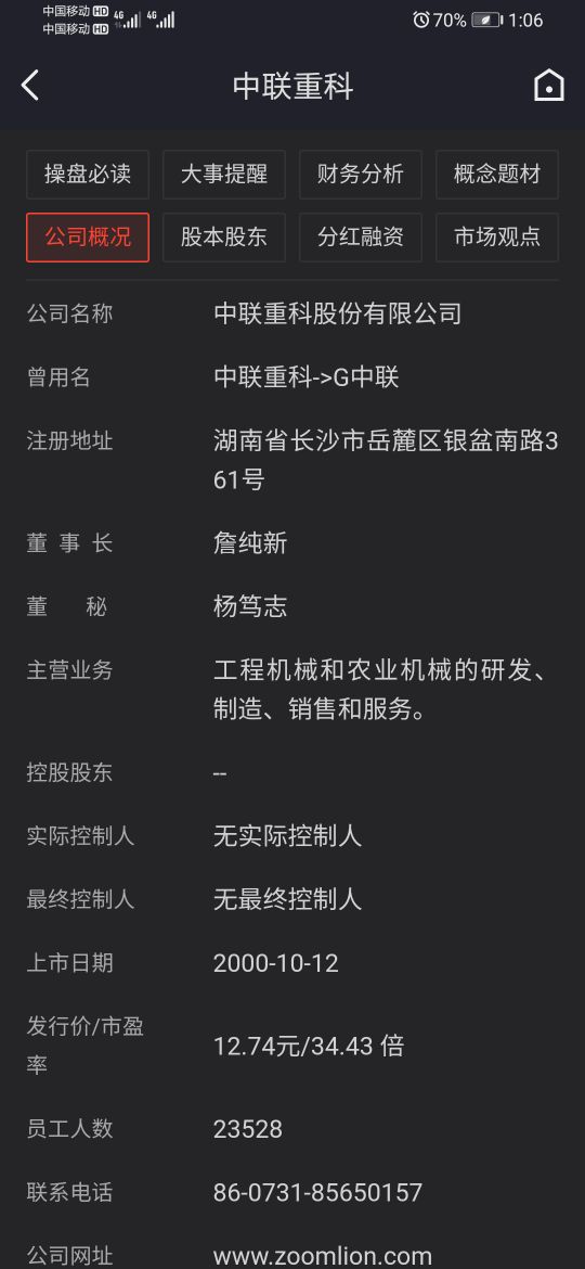 000157中联重科怎么样,000157中联重科前景如何