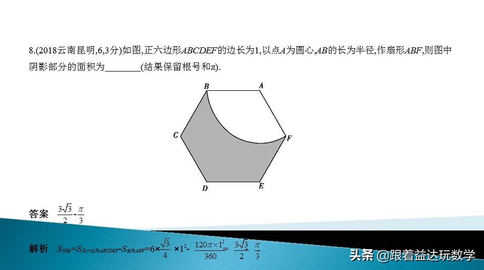 与圆有关的计算中考复习技巧,初三人教版复习与圆有关的计算
