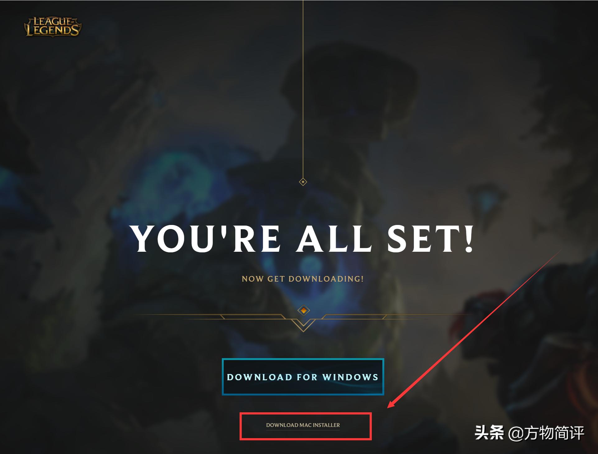 macpro可以玩英雄联盟吗,苹果电脑下载英雄联盟教程mac版
