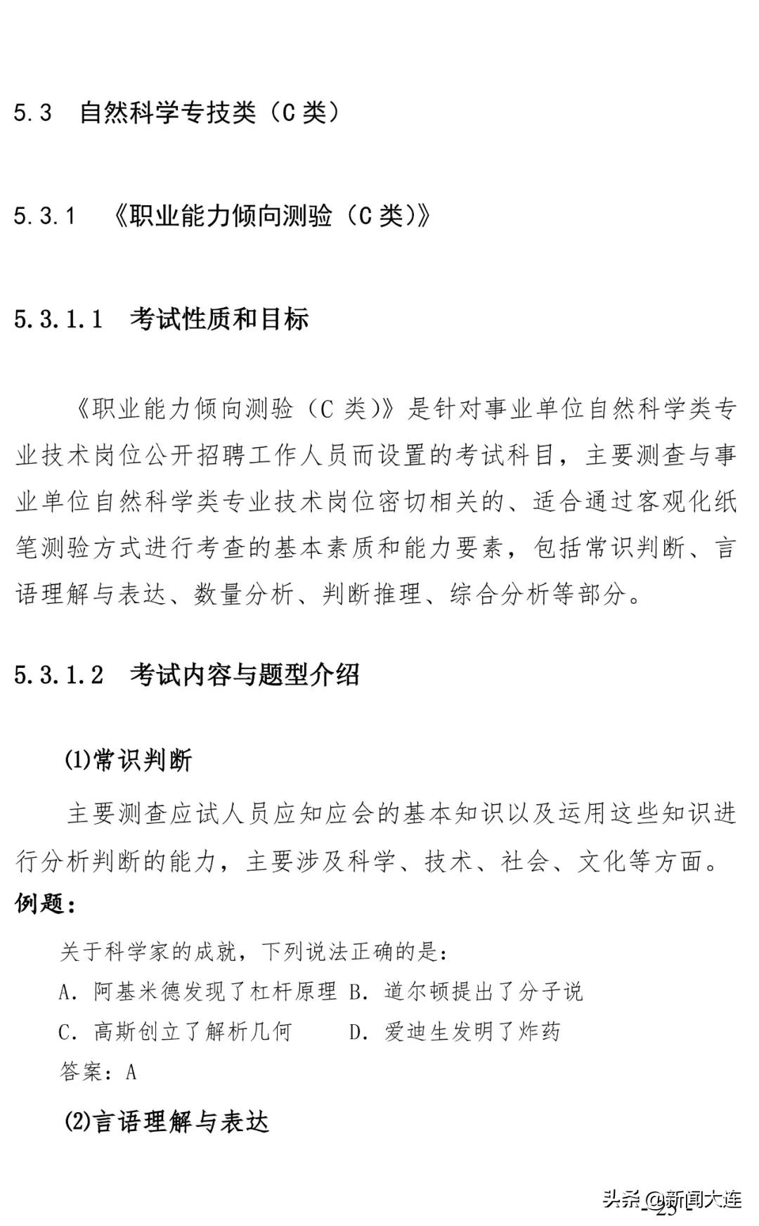 大连市人社局徽章,大连市人社局公告