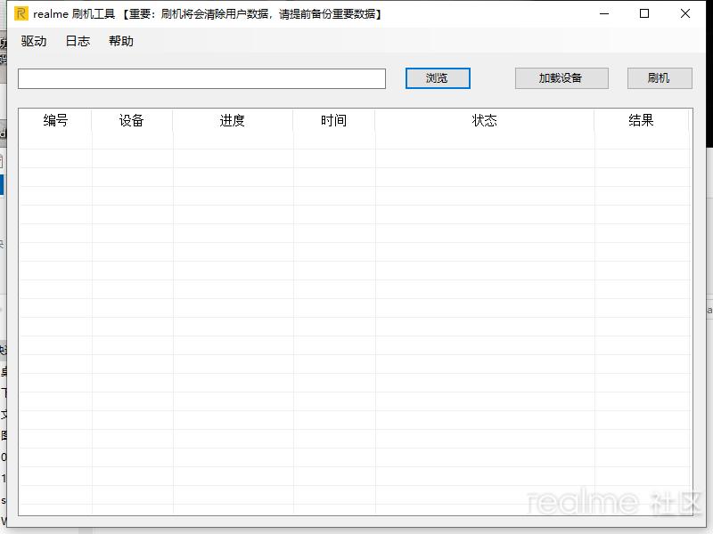 realme怎么刷机清除密码保留数据,realme1.2版本刷机教程