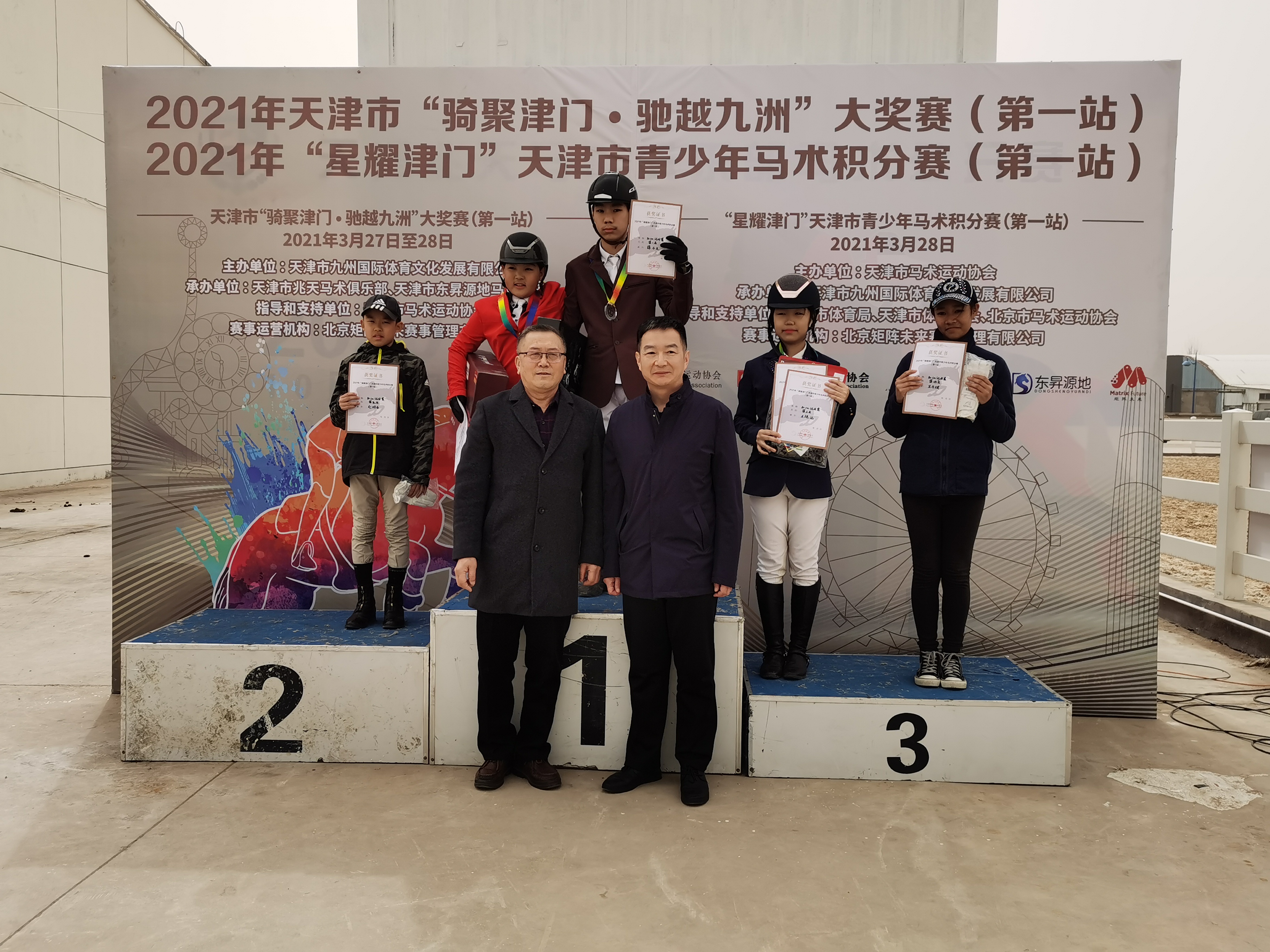“骑聚津门驰越九洲”大奖赛暨“星耀津门”马术积分赛完赛