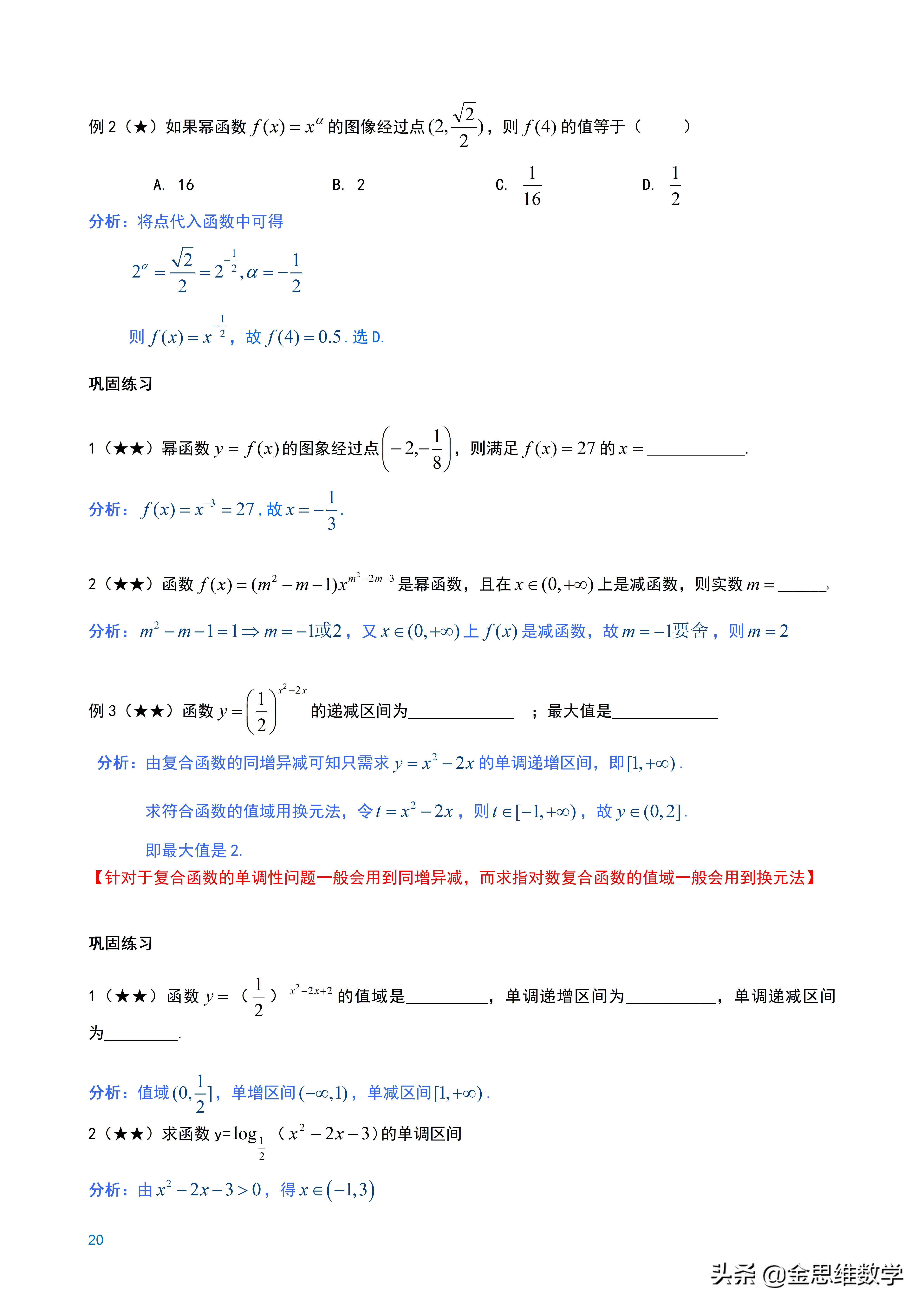 全套高中数学讲义,高中数学微专题讲义