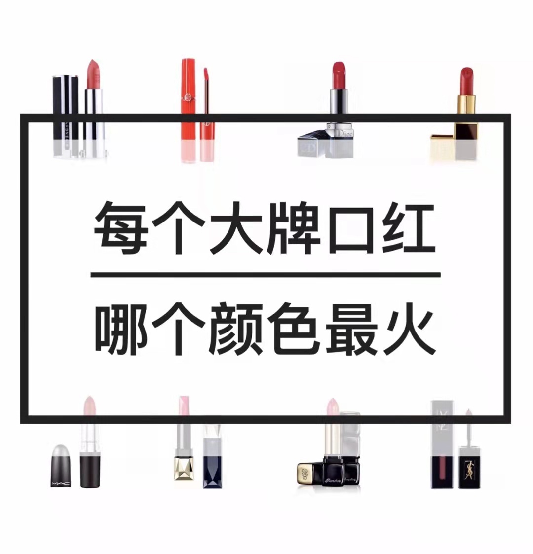 盘点口红爆款色号,迪奥999经久不衰,️阿玛尼405黄皮最爱