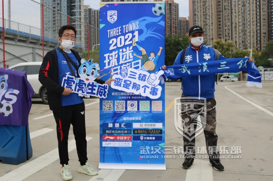 武汉三镇球迷开放日,武汉三镇队球迷开放日
